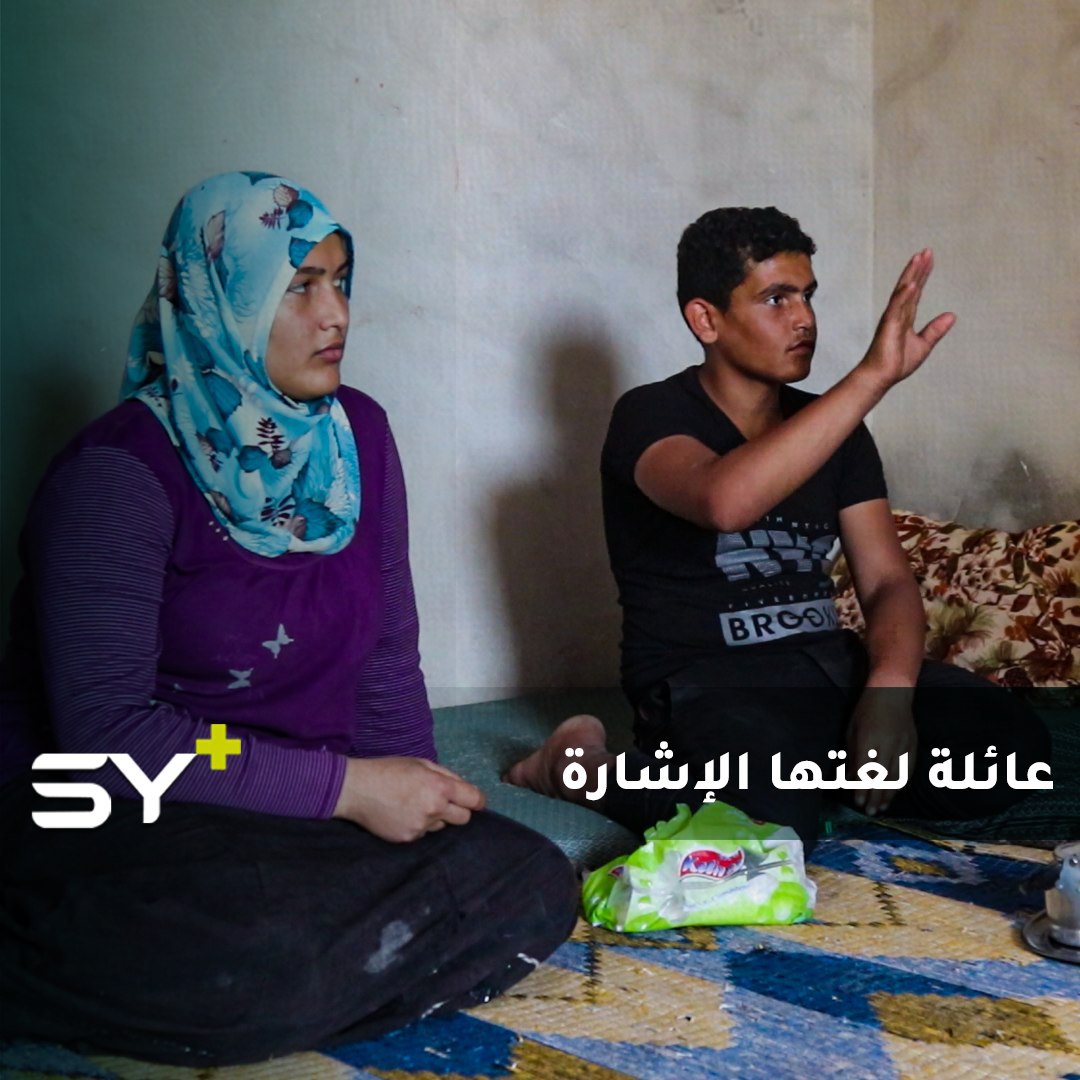 لا أصوات في هذه العائلة.. الأب والأولاد صمٌ بكمٌ والأم هي الوحيدة التي تنطق.. تابعوا قصتهم!