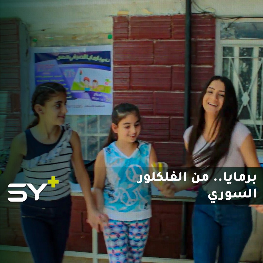 على أنغام الموسيقى.. أطفال يتعلمون اللغات والرقصات والفلكلور الشعبي السوري في نادي برمايا بالحسكة