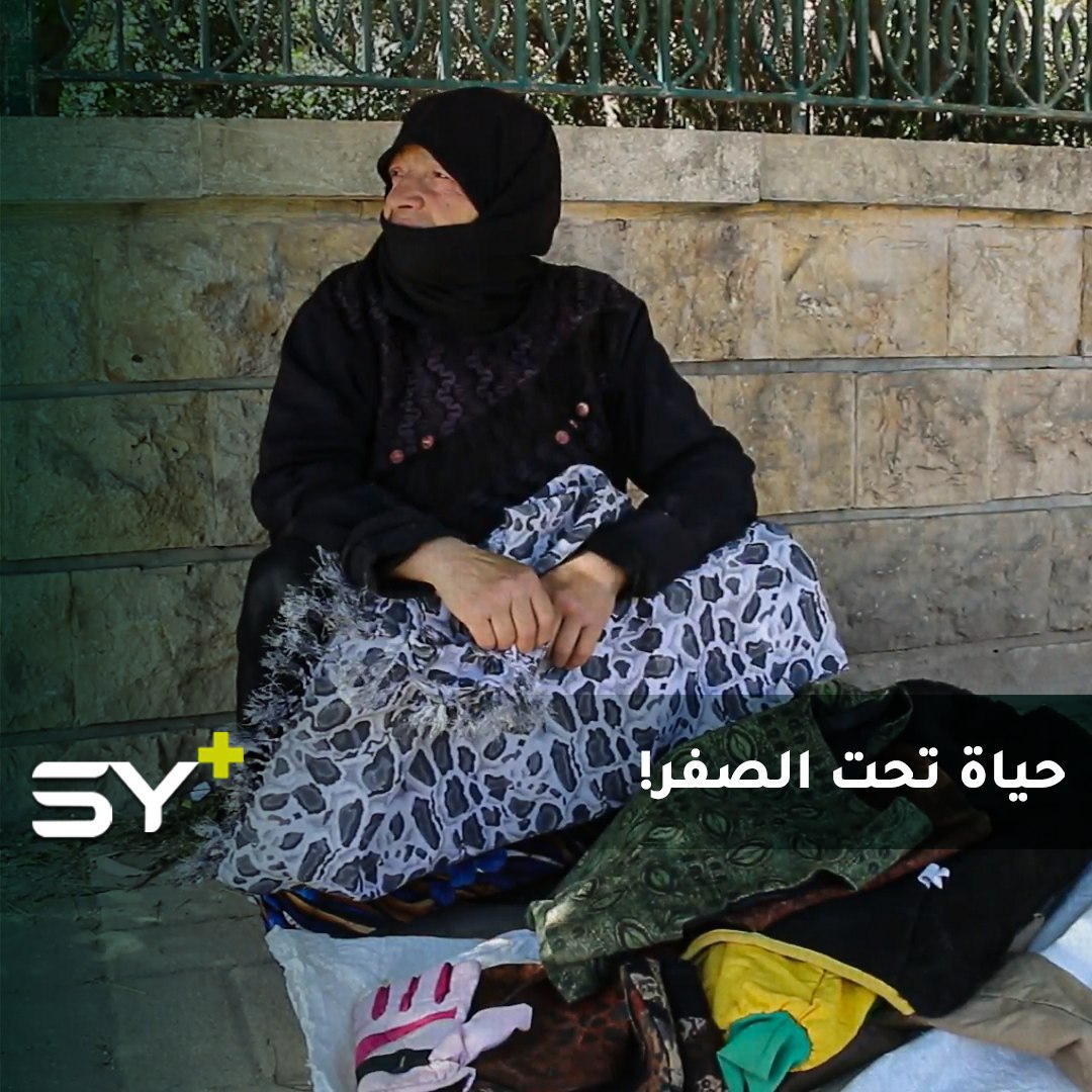 يشربون مياه ملوثة وقد يمضي اليوم عليهم دون طعام.. تابعوا قصة الحاجة ماجدة وعائلتها!