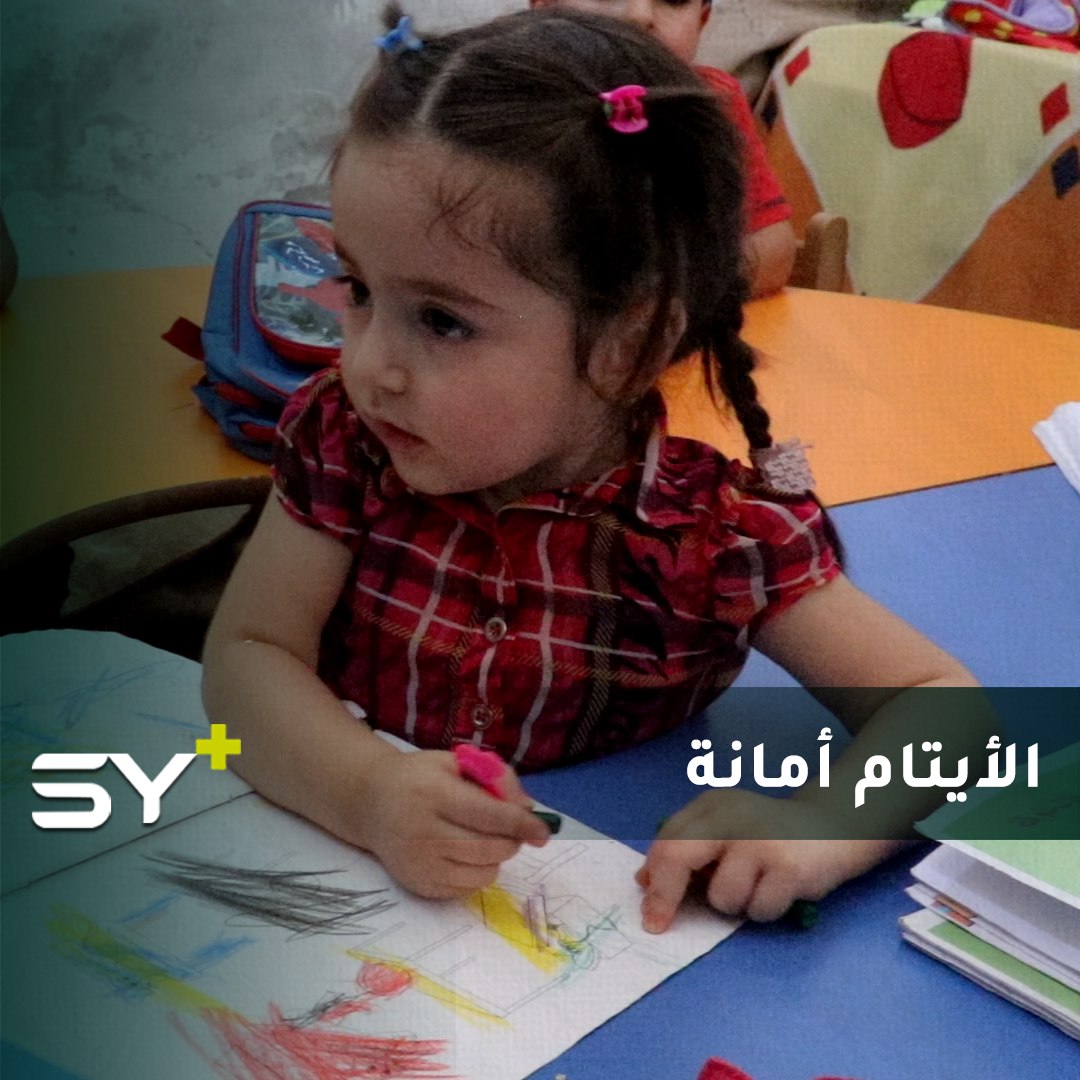 دمعة اليتيم تحرق قلبها.. منال العالم معلمة مهجرة تطوعت للعمل في مدرسة خاصة بالأطفال الأيتام