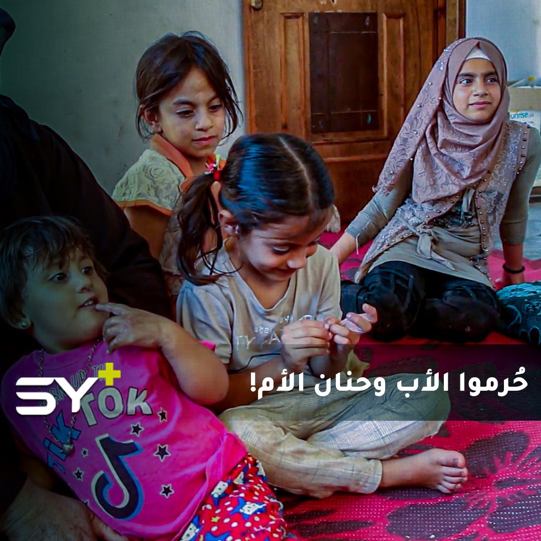 أربعة أطفال أيتام فقدوا والدهم.. يعيشون على أمل اللقاء بوالدتهم من جديد