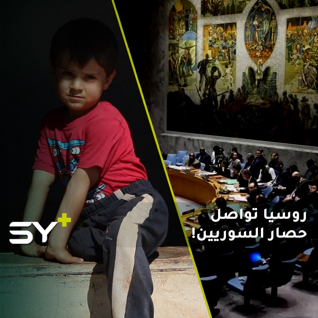 بعد استخدام الفيتو الروسي لمنع إدخال المساعدات.. ما الحلول المقترحة لإنقاذ الشمال السوري؟