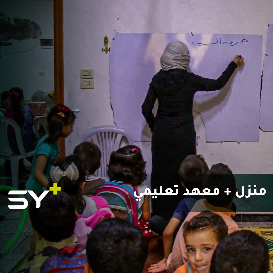 ريم سواس معلمة تحارب الجهل.. حولت منزلها لمعهد تستقبل فيه الطلاب النازحين