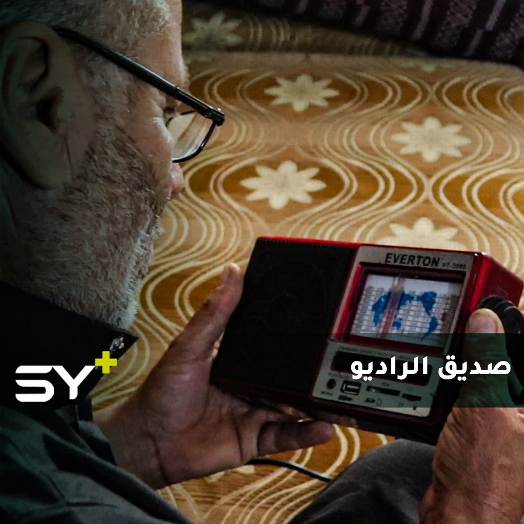 نصر الدين الخطيب لم يثنه النزوح وغزو التكنولوجيا الحديثة عن ممارسة هوايته في الاستماع إلى الراديو