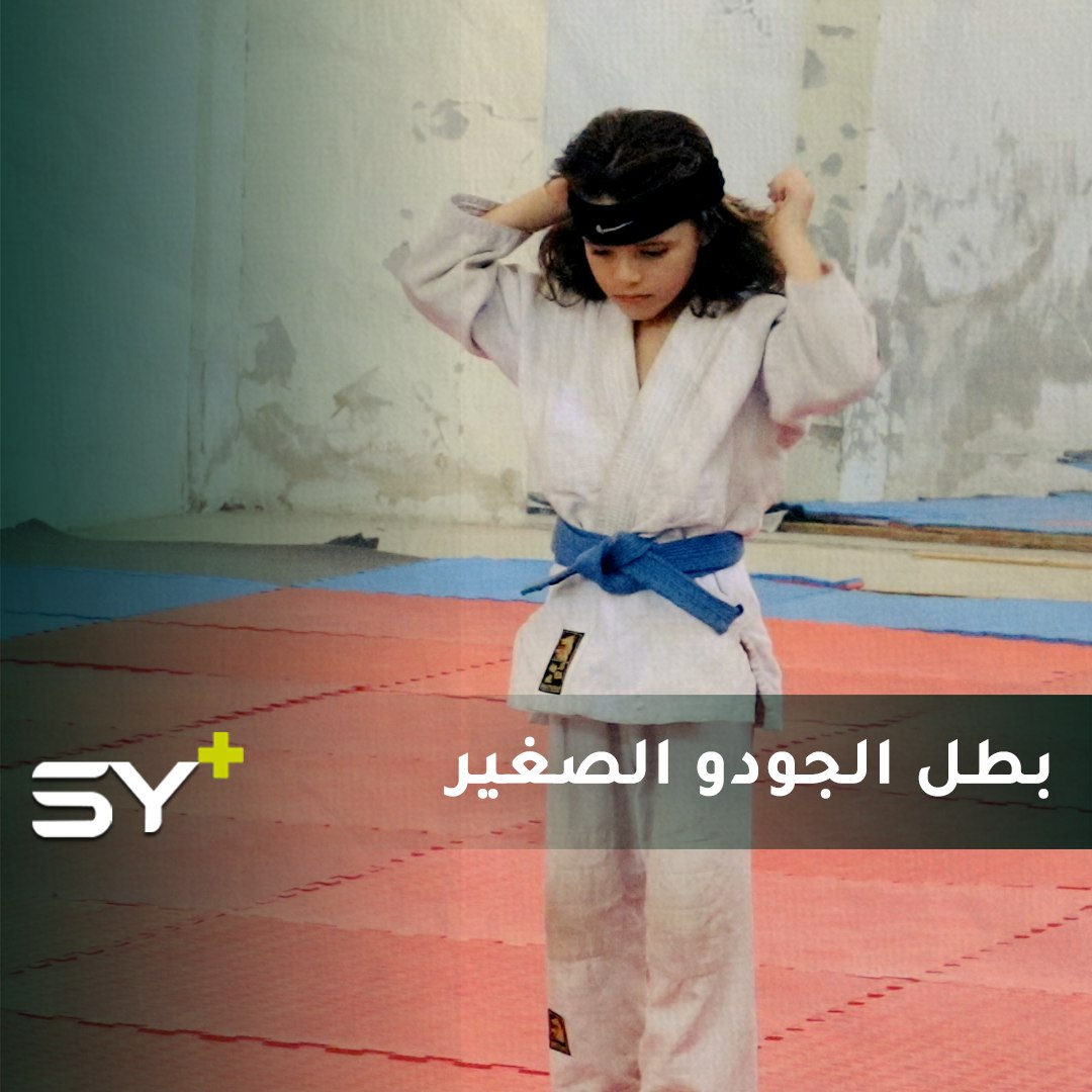 لم يتجاوز الثامنة ويتقن حركات متقدمة برياضة الجودو.. تعرفوا على قدرات الطفل يزيد شاهين!