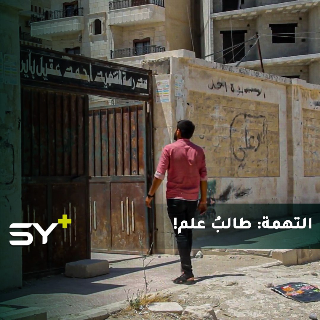 قهرمان محمد عاد من امتحاناته فاعتقل.. يروي مسيرة 4 أشهر من التعذيب!