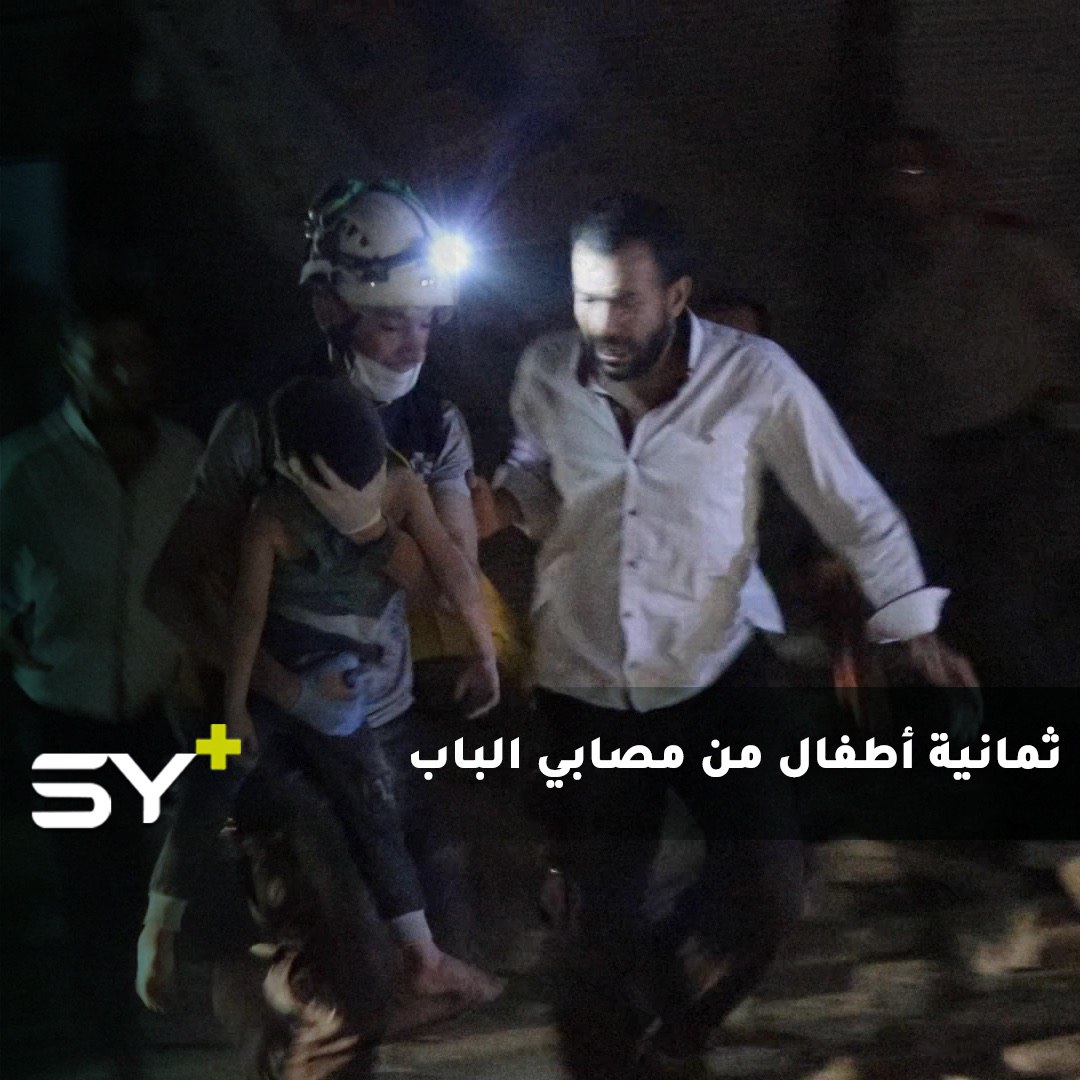 قصف جوي روسي يصيب 10 مدنيين بينهم 8 أطفال في مدينة الباب شرق حلب