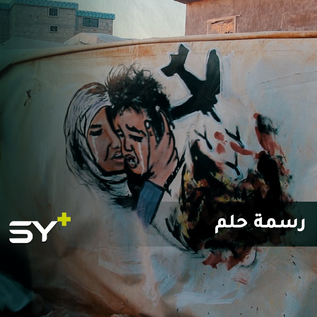 “رسمتي على جدار خيمتي”.. صوت النازحين في إدلب