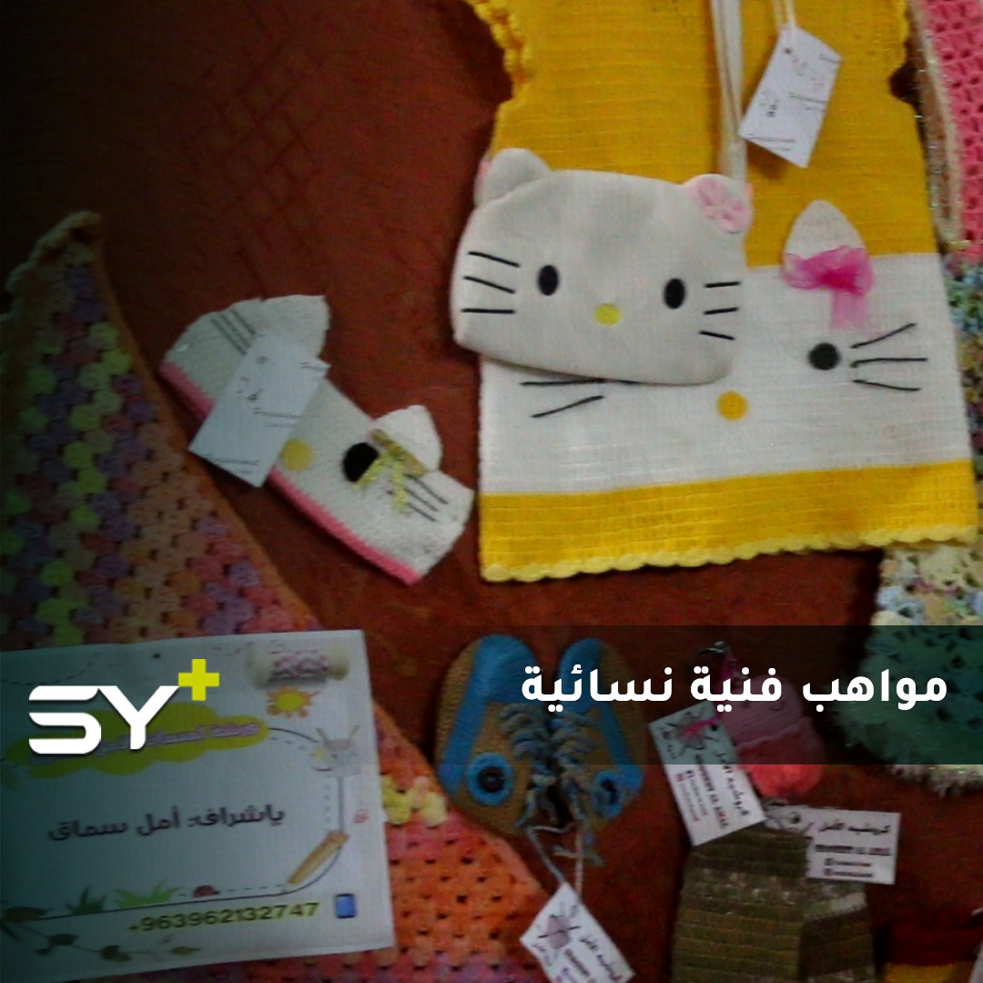 مجموعة من السيدات يطلقن معرضاً للفنون اليدوية في مدينة بنش