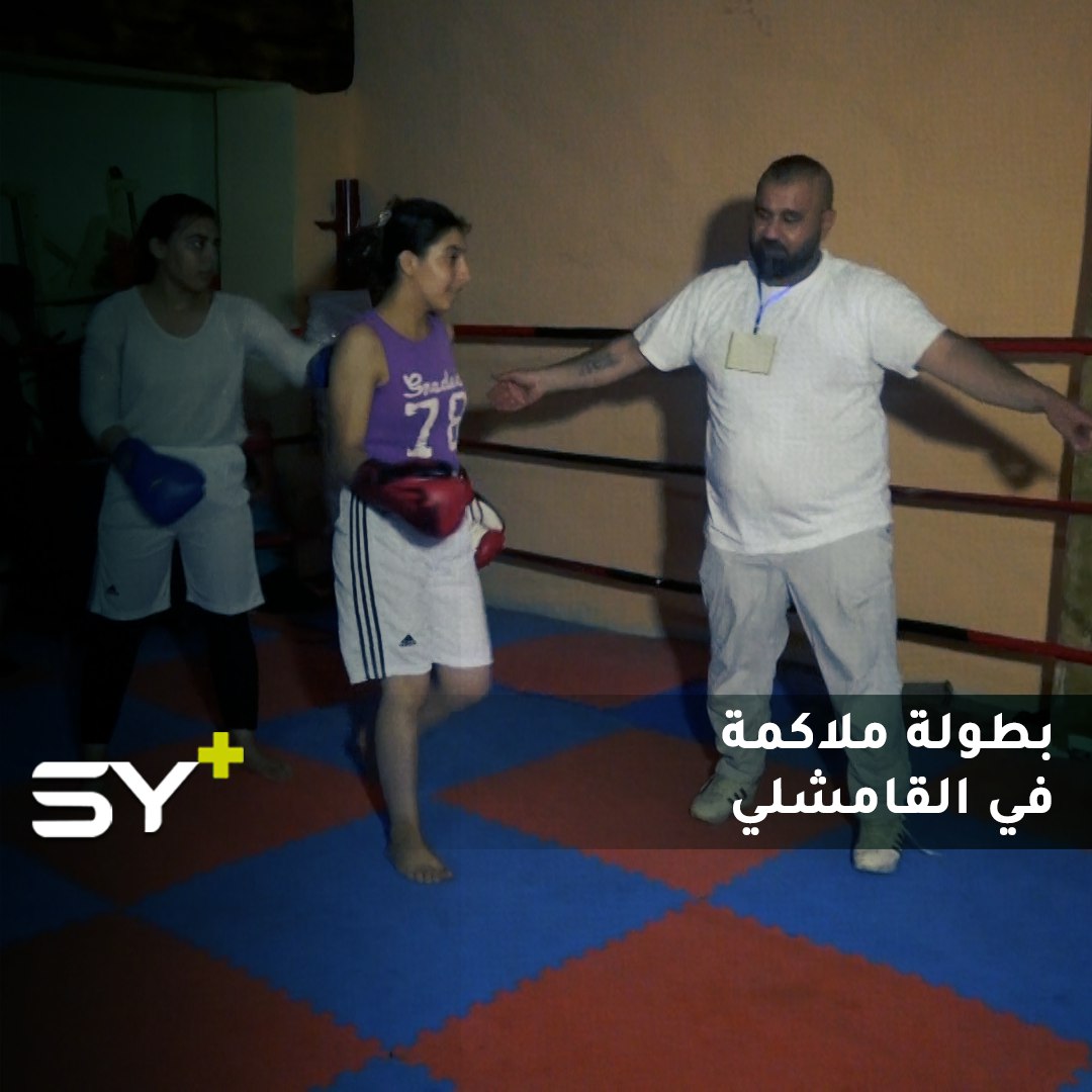 بطولة ملاكمة ودية لاستعادة لياقة اللاعبين واللاعبات بعد انقطاع في الحسكة