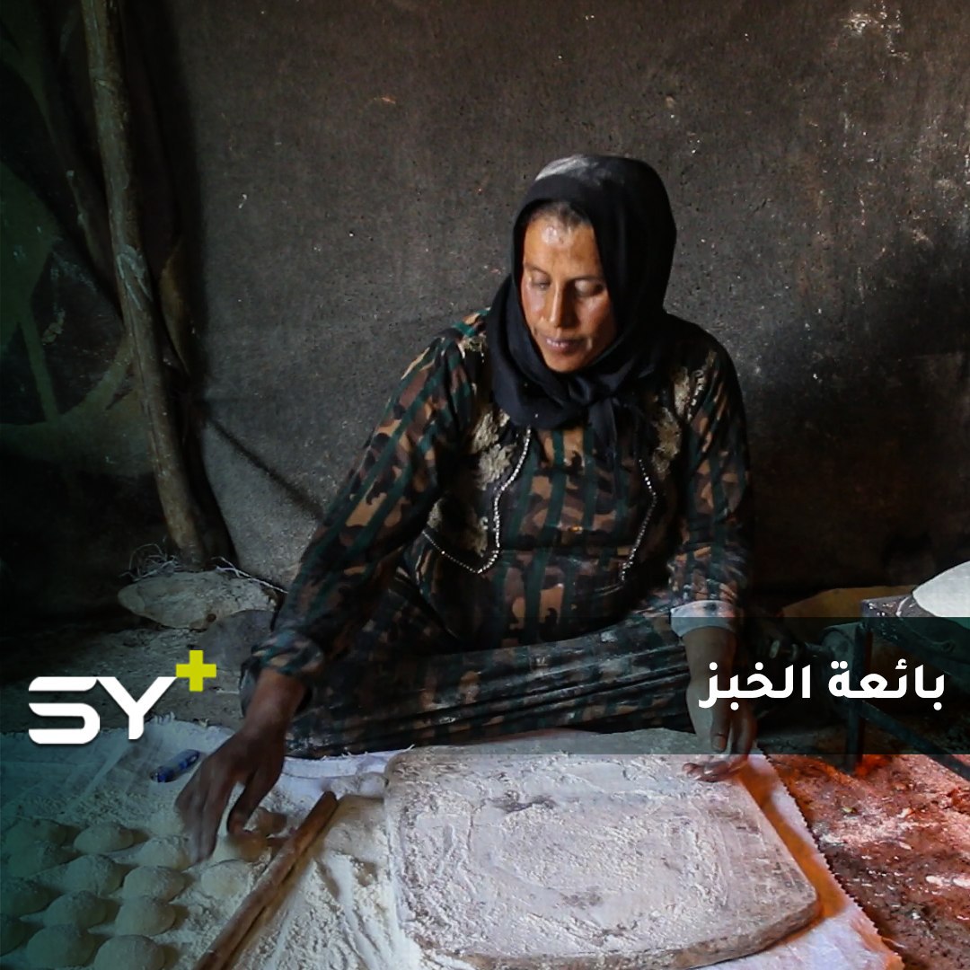 فاطمة.. حوّلت خيمتها المتواضعة إلى فرن صغير تصنع الخبز وتبيعه للنازحين
