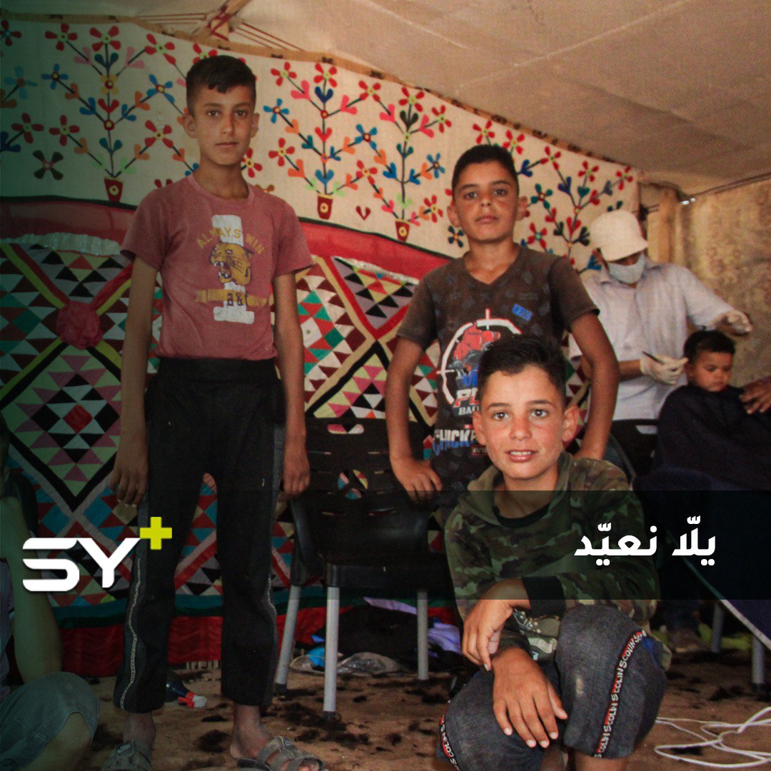 يلّا نعيّد.. فكرة بسيطة تعيد سعادتهم.. حملة حلاقة للأطفال في مخيمات الرقة