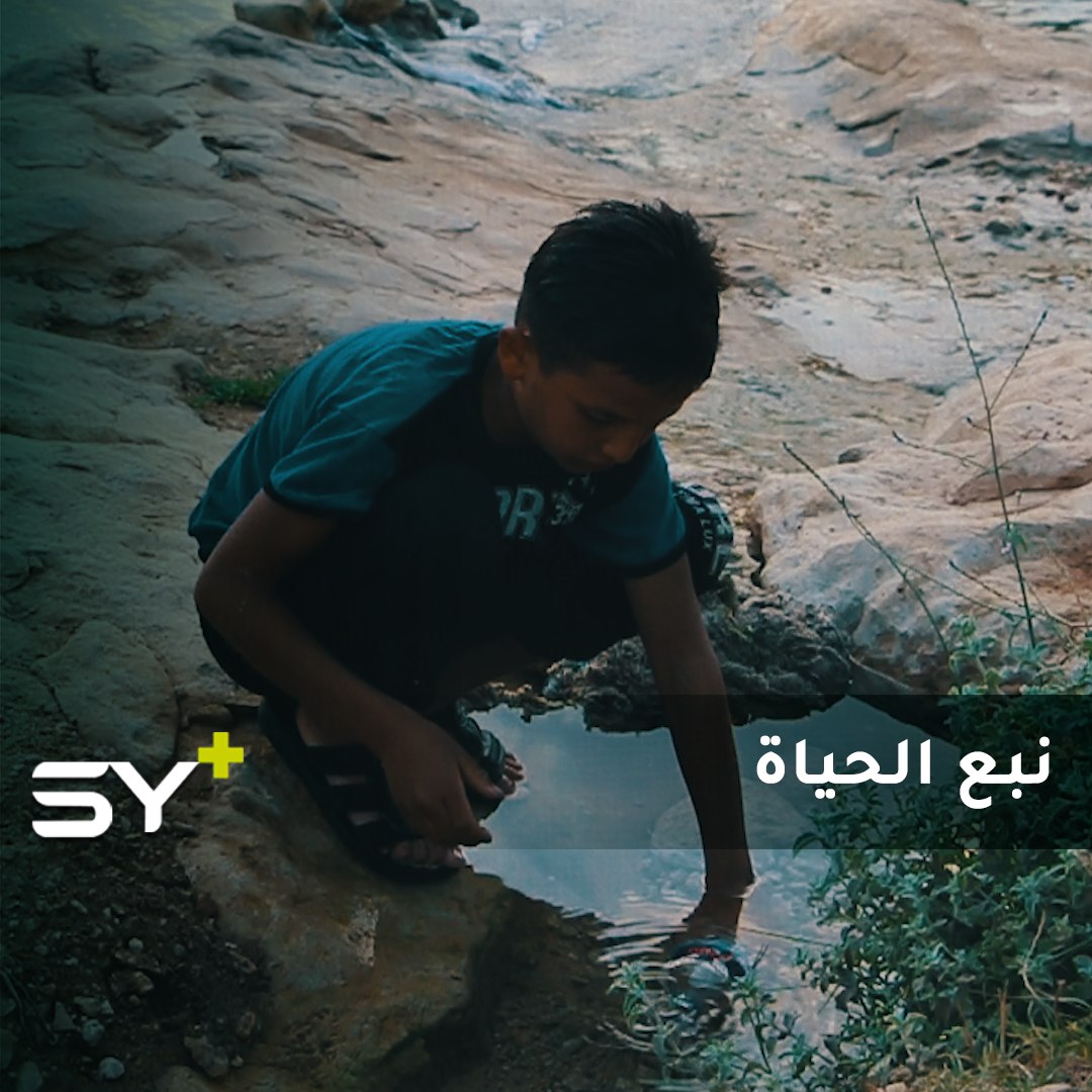 نبع عرب بوران.. متنفس للنازحين في ريف حلب