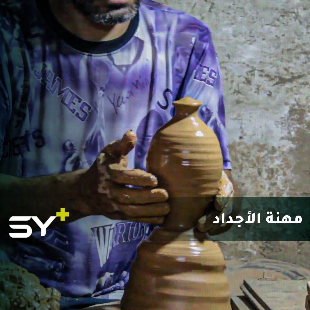 صناعة الفخار في القامشلي من الأجداد إلى الأحفاد