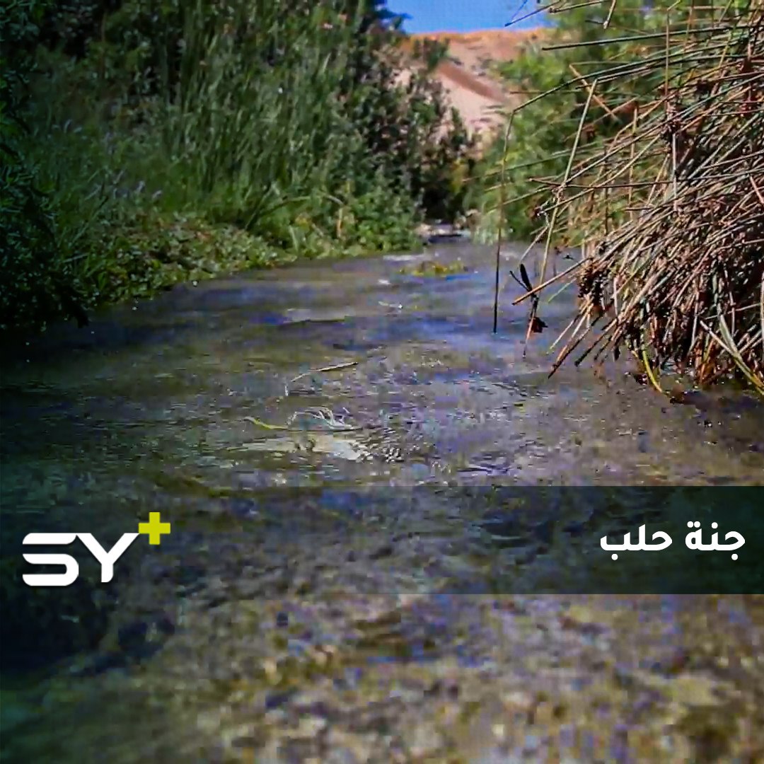 شلالات كمروك والنبي هوري.. مُتنفّس لأهالي ريفي حلب وإدلب