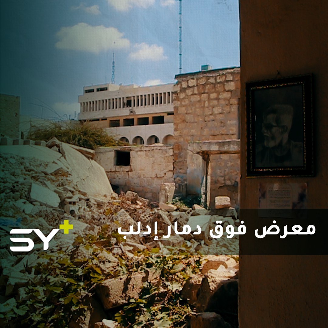 معرض فني يخلد ذكرى شخصيات ثورية وقفت بوجه النظام السوري