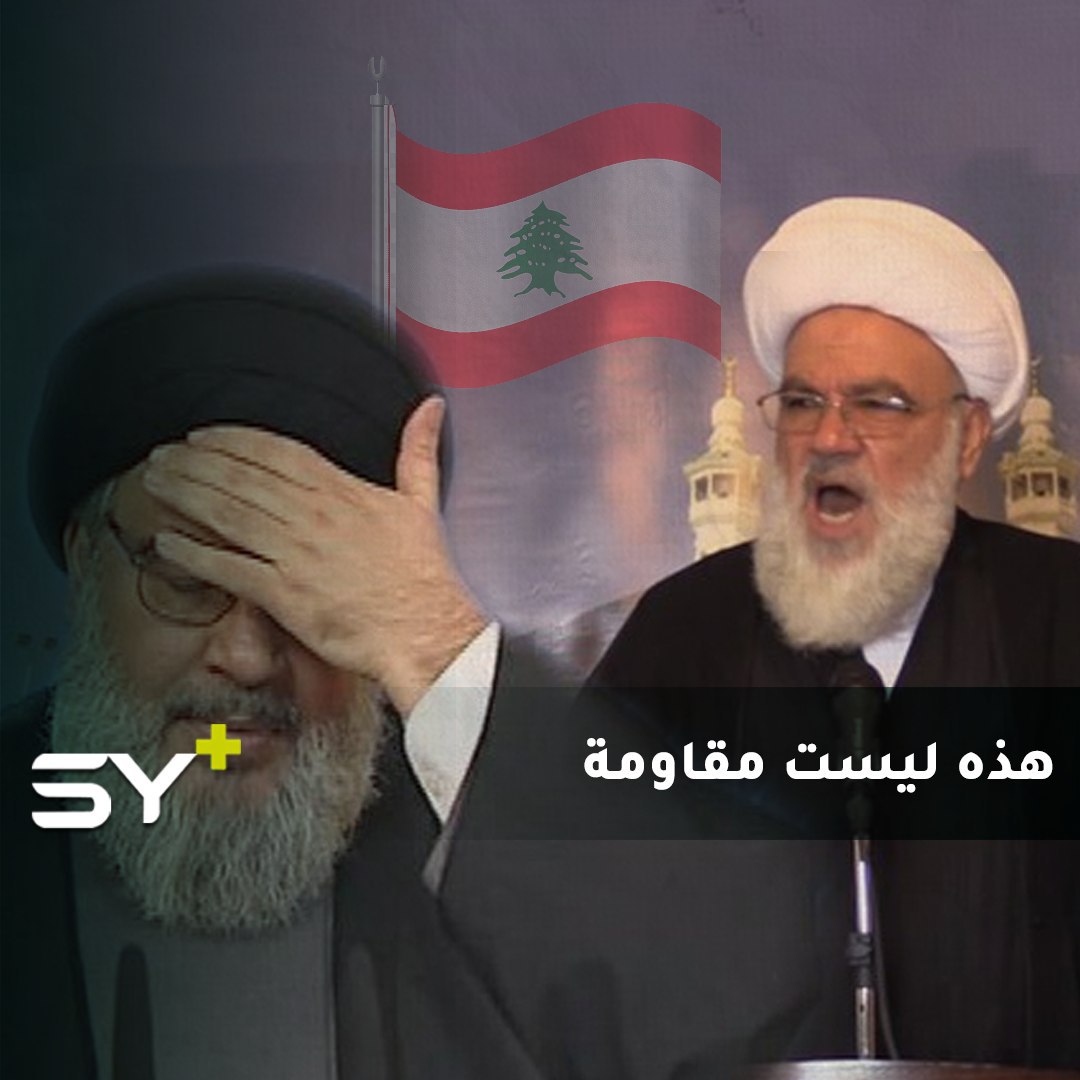 وزير لبناني والأمين العام السابق لحزب الله: سلاح نصر الله دمّر سوريا وفجّر بيروت