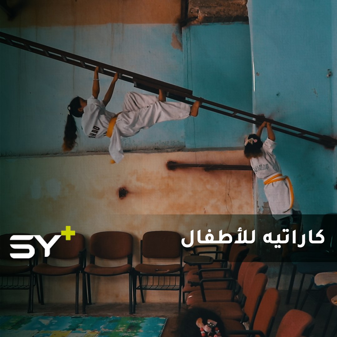 نادي الكاراتيه.. مبادرة لدمج الأطفال من ذوي الاحتياجات الخاصة بالمجتمع