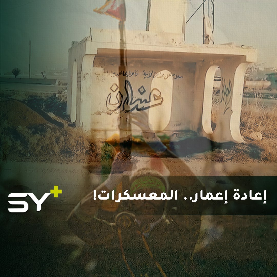 كيف حولت المليشيات مدينة عندان  بريف حلب لمستوطنة إيرانية؟