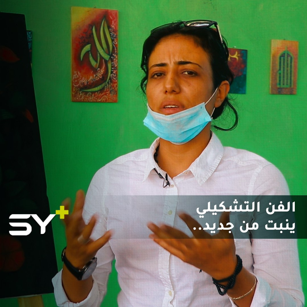 أمل عطار فنانة تشكيلية من مدينة الرقة لجأت إلى لبنان ثم عادت إلى مدينتها التي تحب