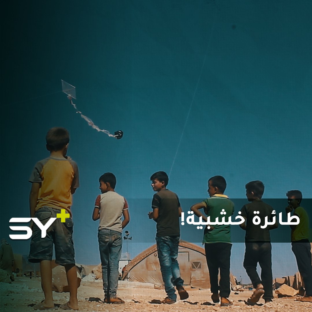 آلاف الأطفال حُرموا من مدارسهم وألعابهم.. ماذا فعل عمر ليعيد جزءاً من حقوقهم الضائعة؟