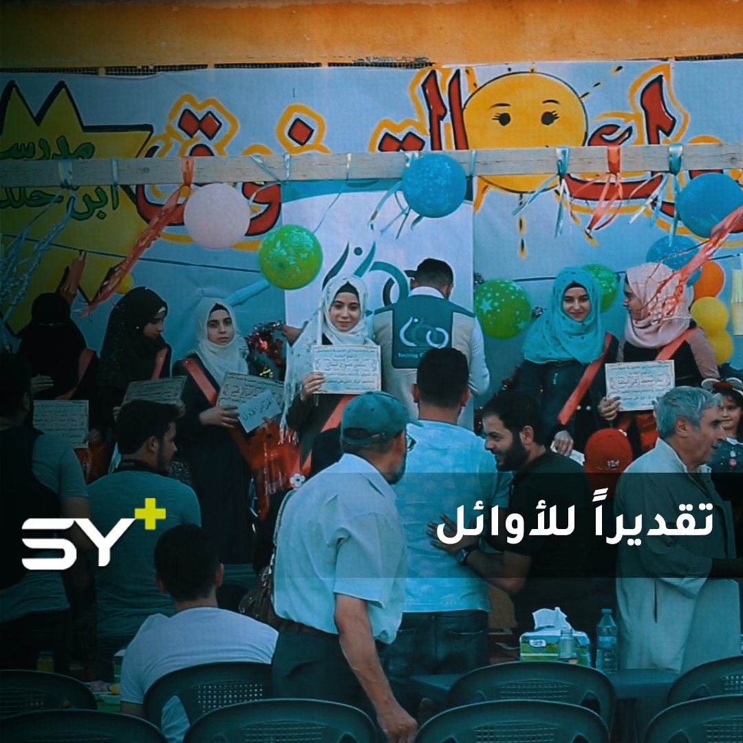 حفل تكريم للطلاب المتفوقين في شهادة التعليم الأساسي بمدينة بنش