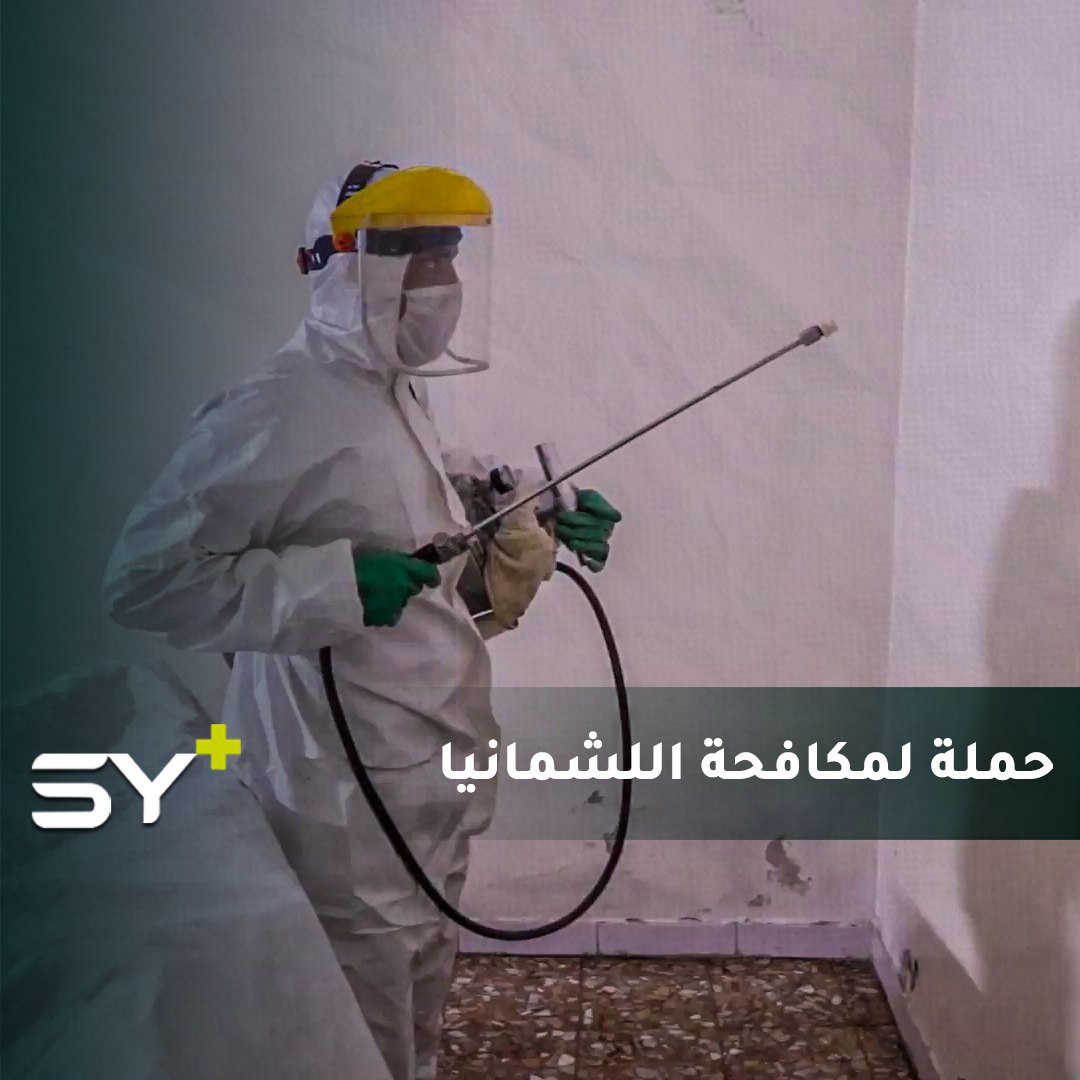 منظمة “مينتور” تطلق حملة لمكافحة اللشمانيا في معرة مصرين شمال إدلب