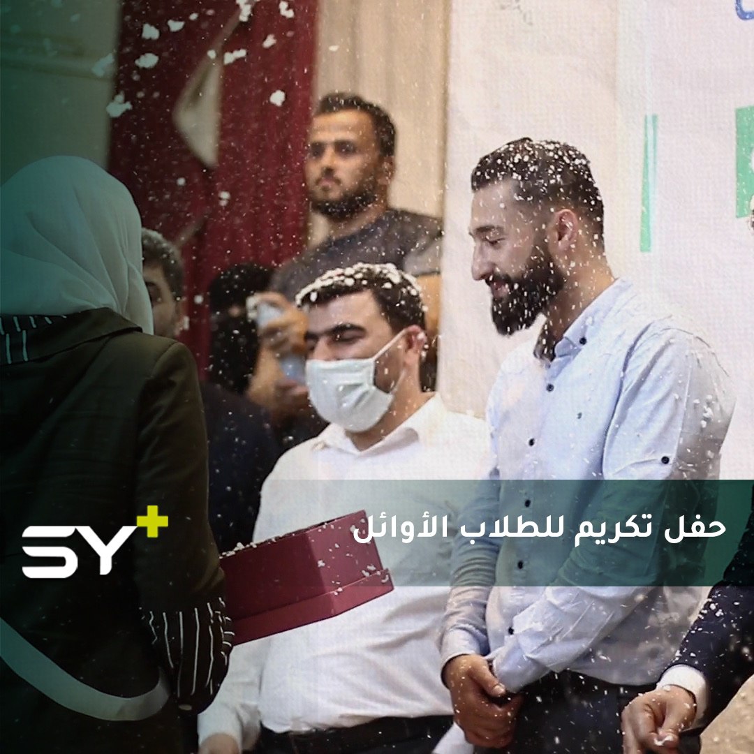 فريق “الاستجابة الطارئة” يقيم حفل تكريم للطلاب الأوائل في الشهادتين الإعدادية والثانوية