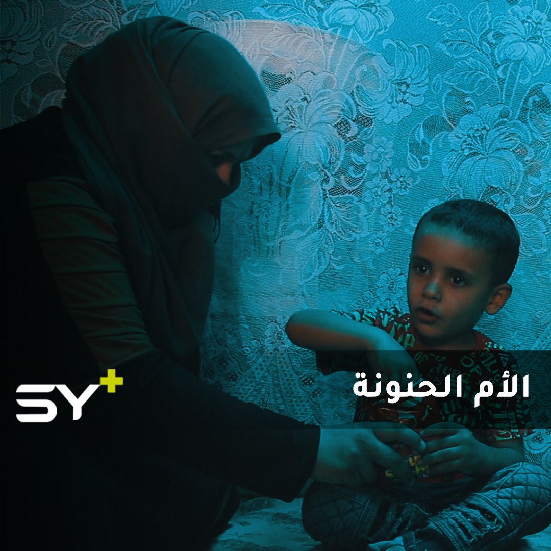 أخذته رضيعاً بعد مقتل أسرته فأصبح أحد أولادها.. تابعوا قصة محمود وأمه الحنونة