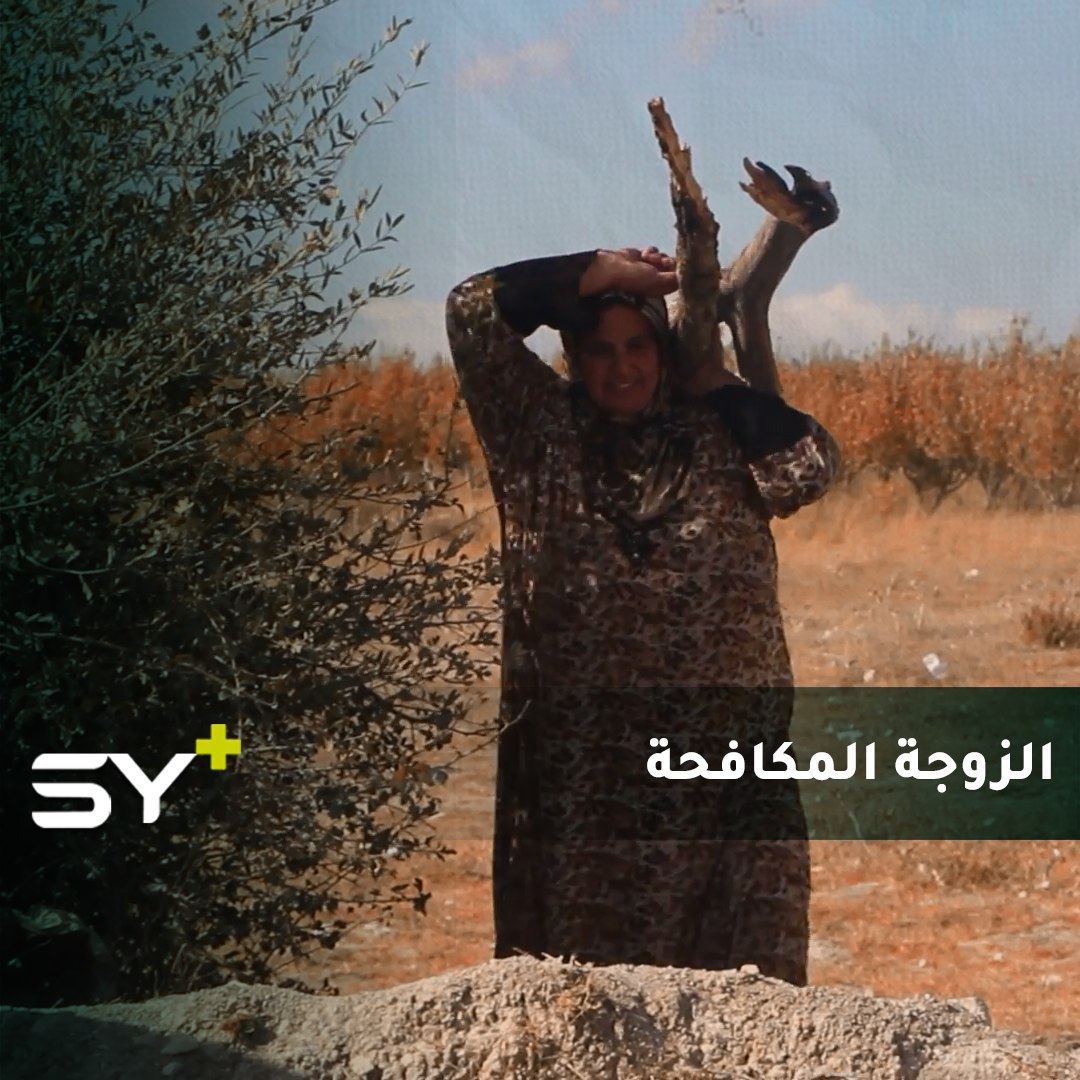 أم أحمد ترعى زوجها المريض وتعمل لتأمين لقمة العيش في ظروفٍ صعبة