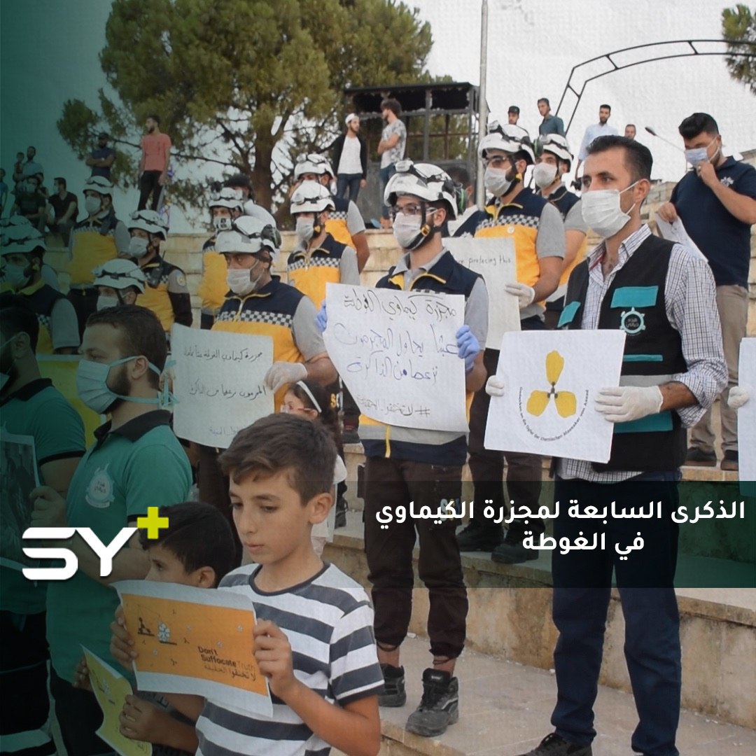 “لا تخنقوا الحقيقة”.. مظاهرة في مدينة كفرتخاريم ومركز مدينة إدلب إحياء لمجزرة الكيماوي في الغوطة الشرقية