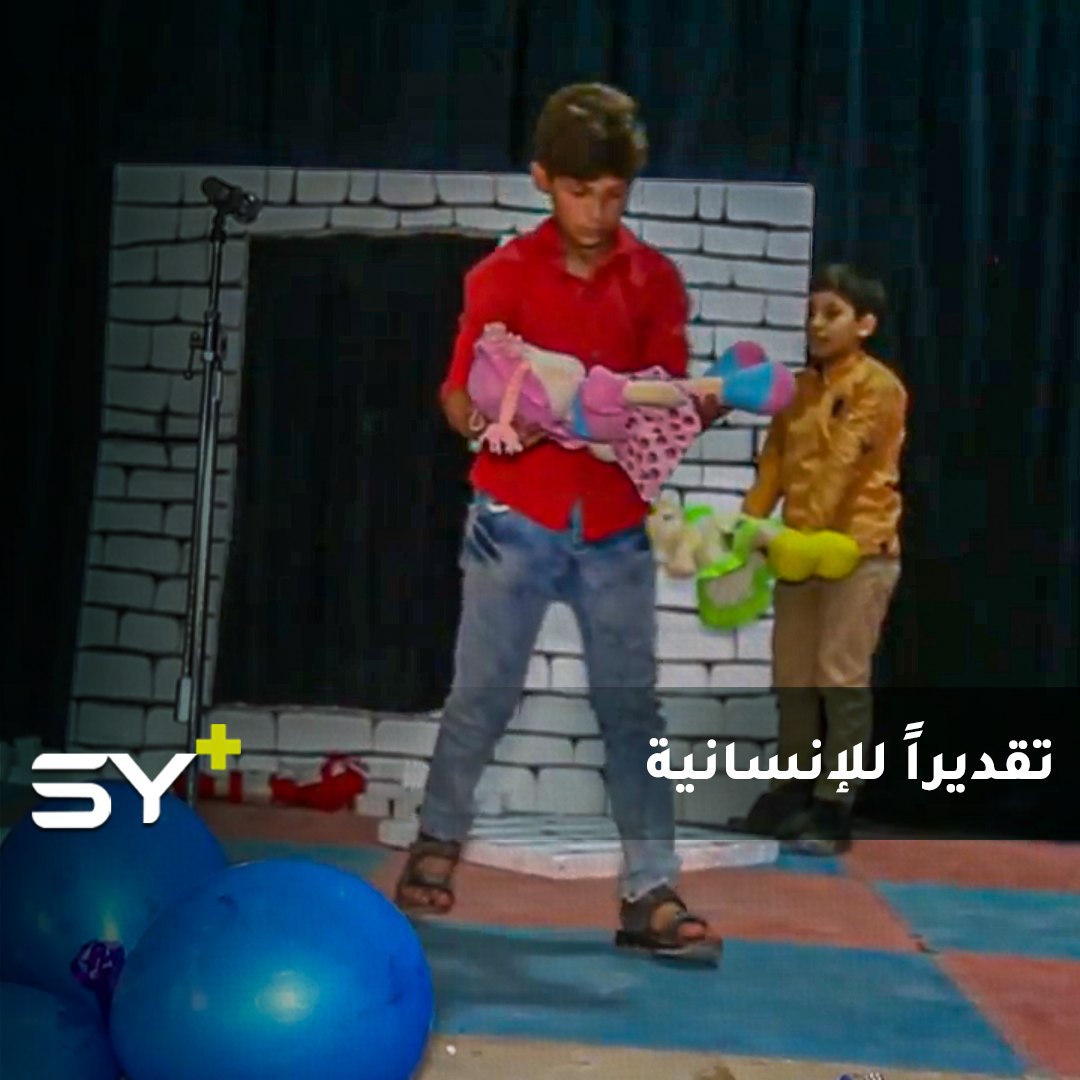 حفل ترفيهي لتكريم العاملين في المجال الإنساني بريف حلب