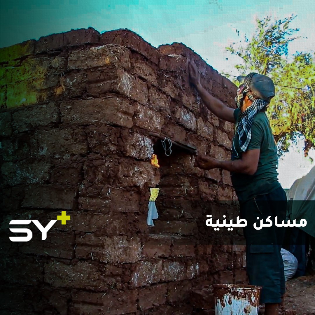 مساكن طينية بلجأ إليها النازحون بريف حلب الشمالي لمقاومة حر الصيف وبرد الشتاء