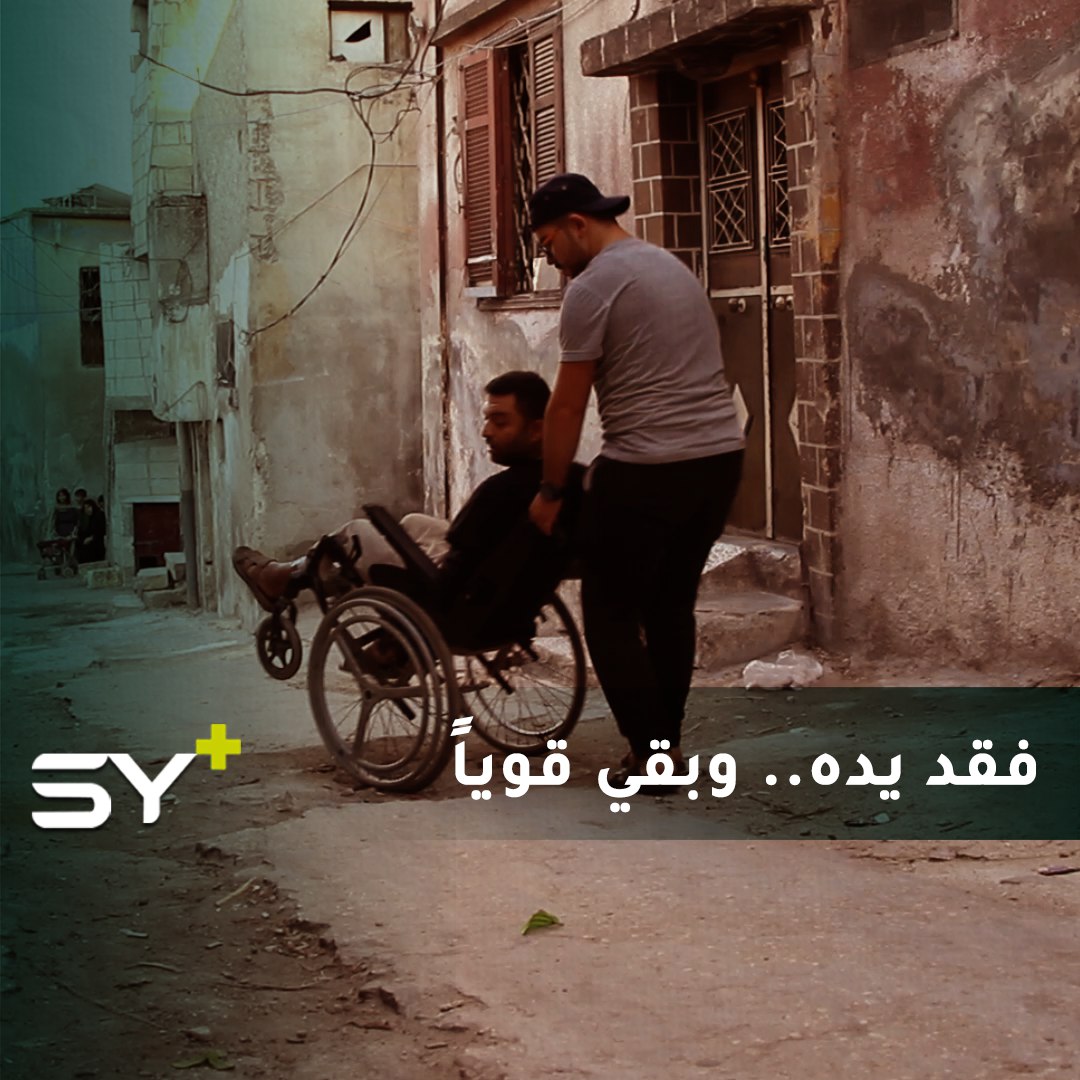 أحمد معاذ بُترت يده قبل سنوات.. واليوم تسانده زوجته بالعمل تعوضه عن فقدانها