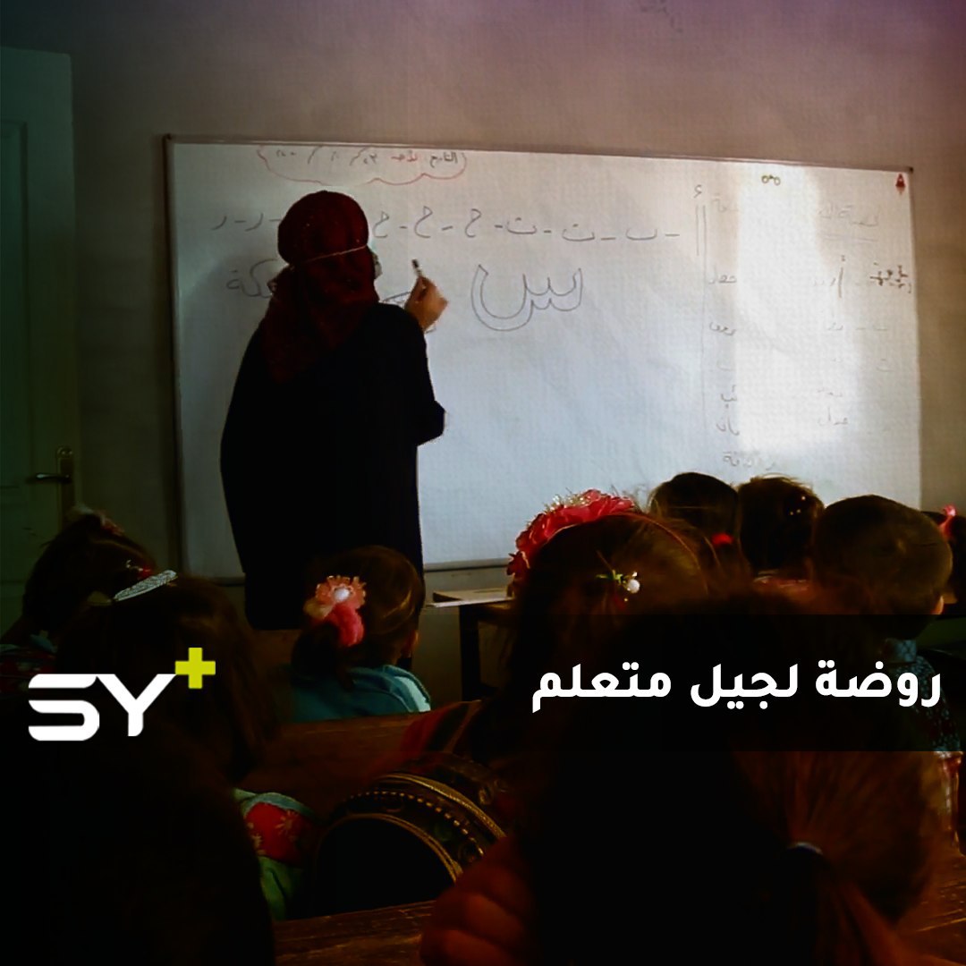 سهيلة معلمة متطوعة في روضة لإنقاذ الأطفال من الجهل