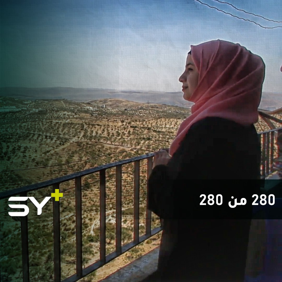 فاطمة طالبة في الثالث الإعدادي تحصل على المرتبة الأولى في إدلب بمجموع تام