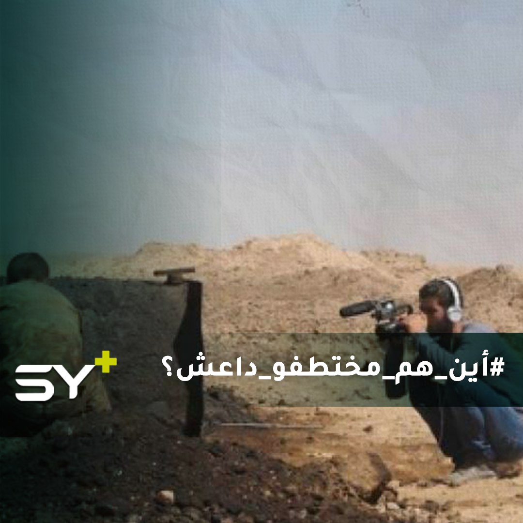 هيومن رايتس ووتش: استأنفوا الجهود للعثور على مختطفي داعش