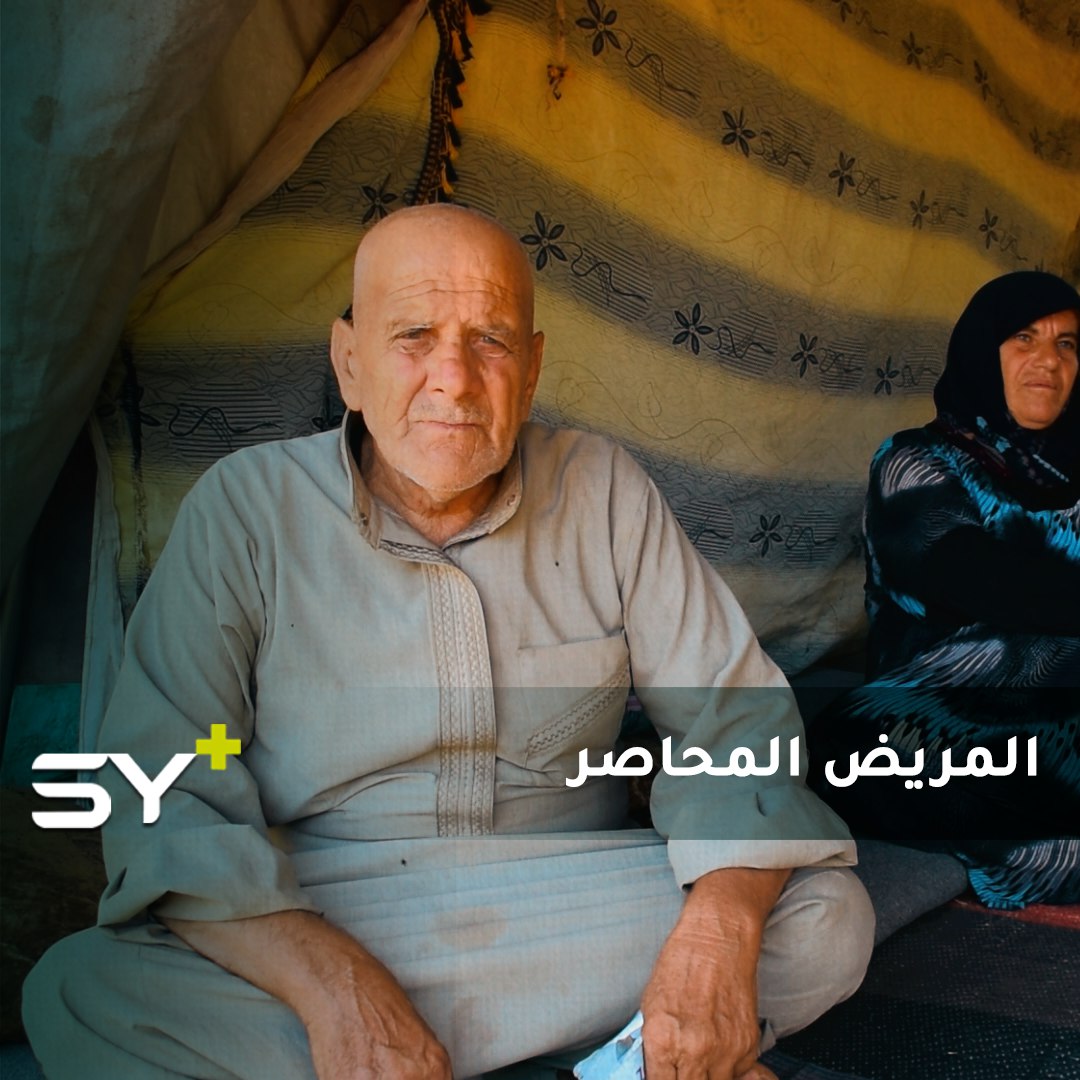 العم مالك ديكو، يعاني من مرض السرطان، لم يتلقَ علاجاً منذ سبعة شهور