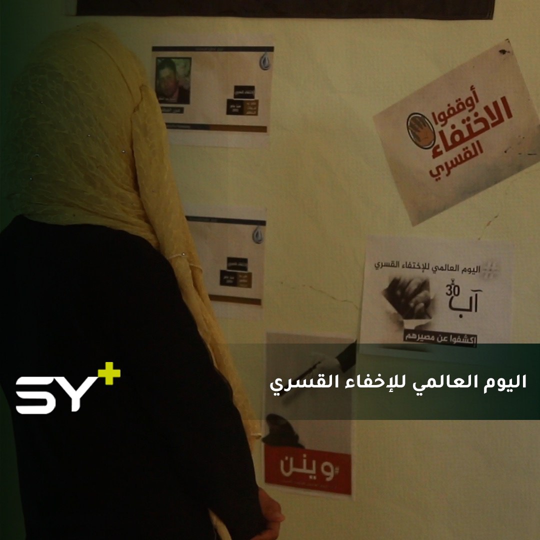 مظاهرة في مدينة تل أبيض بريف الرقة تطالب بالكشف عن مصير المعتقلين الذين غيّبهم تنظيم داعش في سجونه