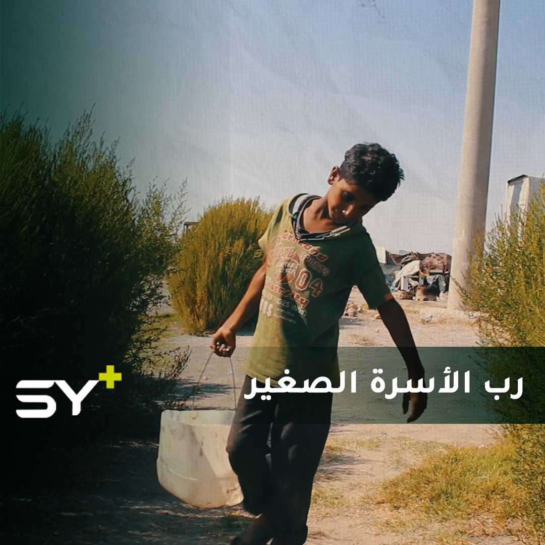 خالد طفل حُرم من مدرسته يعمل بما تيسر لمساعدة عائلته