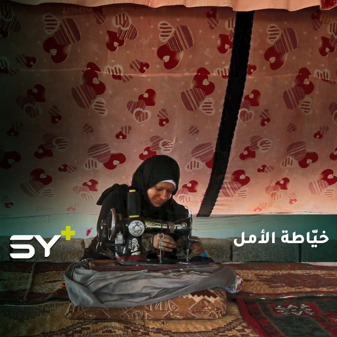 لم تمنعها الإعاقة من الانخراط في الحياة العملية، فأصبحت خياطة يحفّزها الأمل