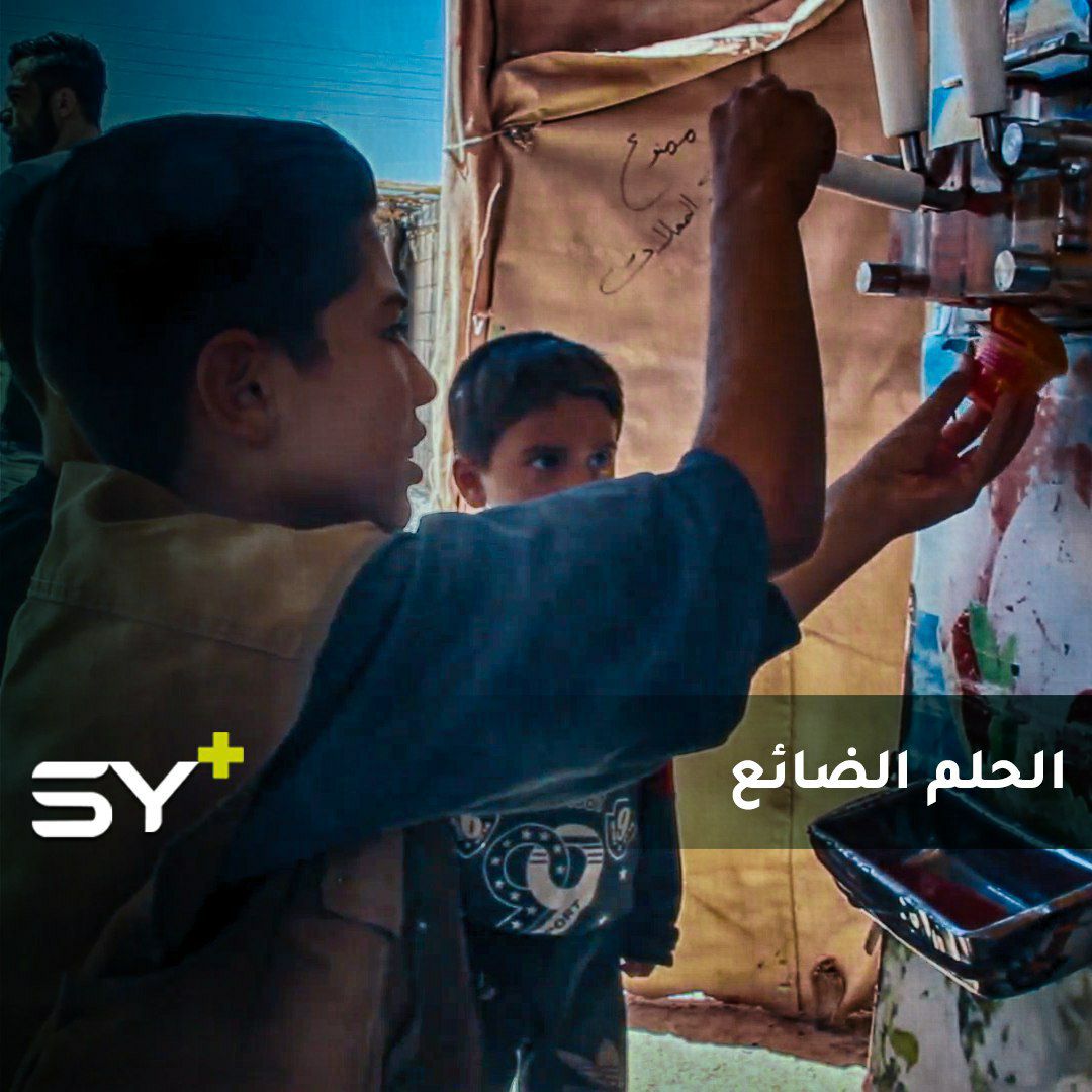 محمد الهواش طفل نازح يبيع المثلجات بعد أن حُرم من مدرسته.. تابعوا قصته!