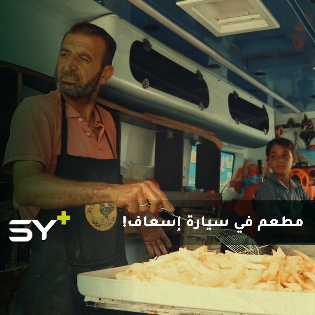 سيارة إسعاف تحولت لمطعم بعد أن خرجت عن الخدمة.. هذا مشروع شاهر الأسعد المهجّر من حلب