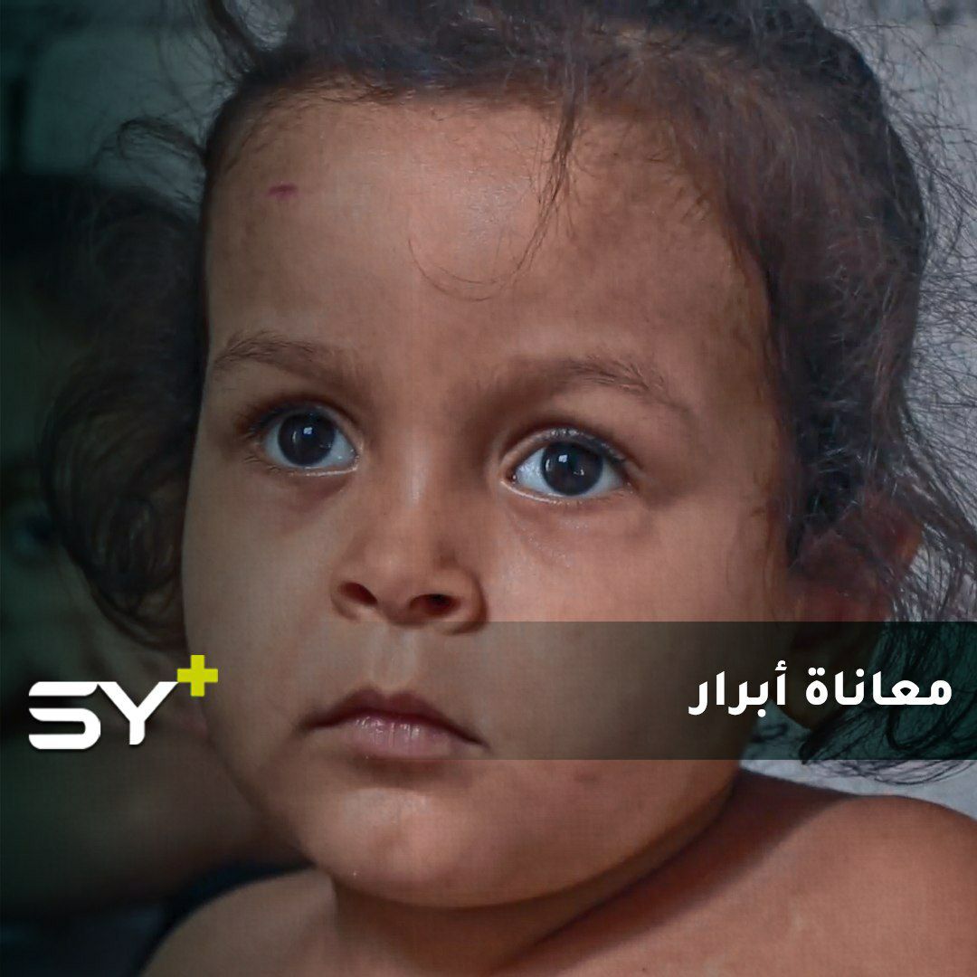 طفلة من مدينة معرة النعمان منذ ولادتها والمرض يرافقها.. تعرفوا إلى قصة أبرار