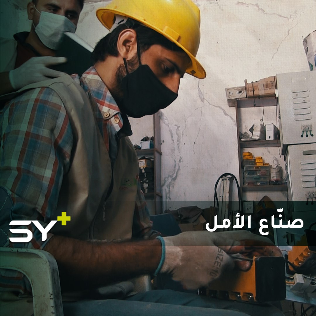 شبان في الرقة يلتحقون بتدريبات مهنية لإعادة تحريك العجلة الاقتصادية في المدينة