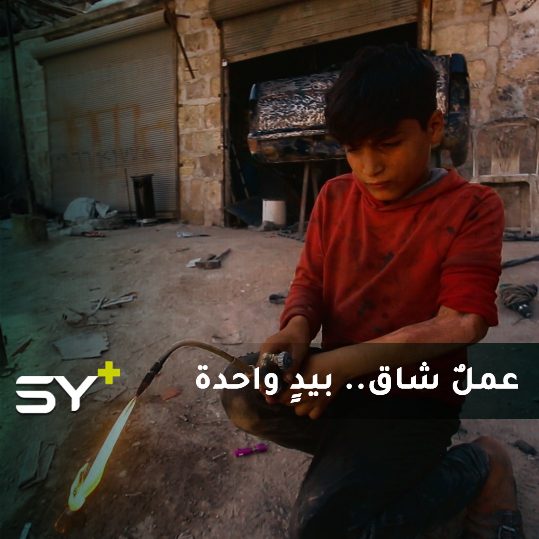 “رجعت لشغلي لأعيّش أهلي”.. أحمد طفل يعمل بأعمال شاقة رغم العجز في يده