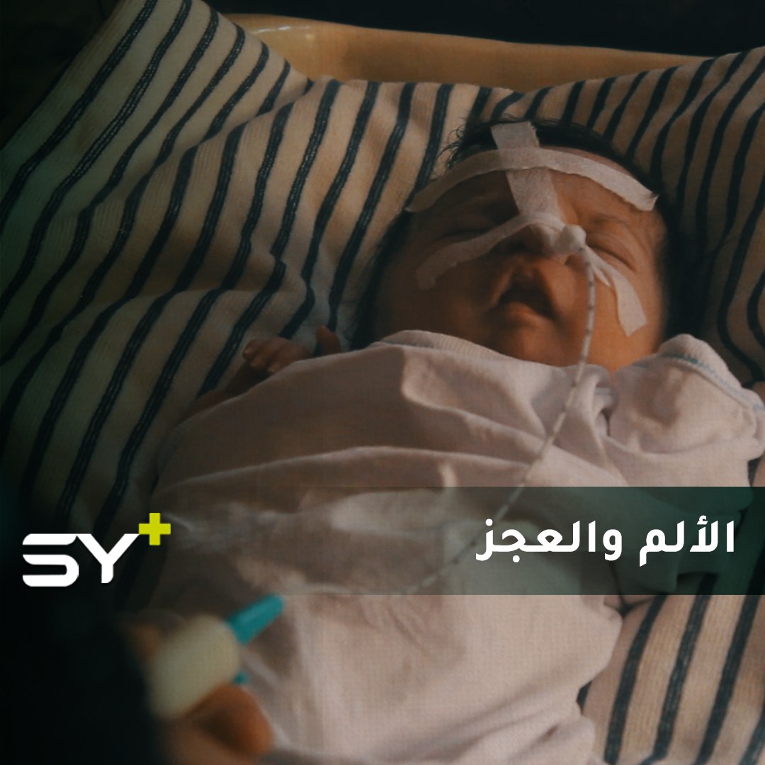 شيماء التي لم تكمل شهرها الأول بدأت حياتها مع المرض والحاجة للعلاج.. تابعوا قصتها