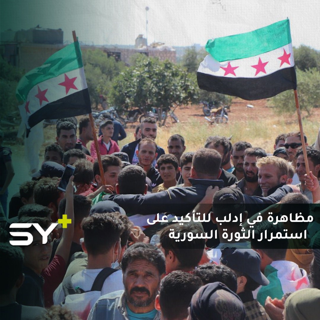 متظاهرون في بلدة “المسطومة” بريف إدلب، يطالبون بإعادة المهجرين والنازحين إلى مناطقهم التي تسيطر عليها روسيا وإيران.