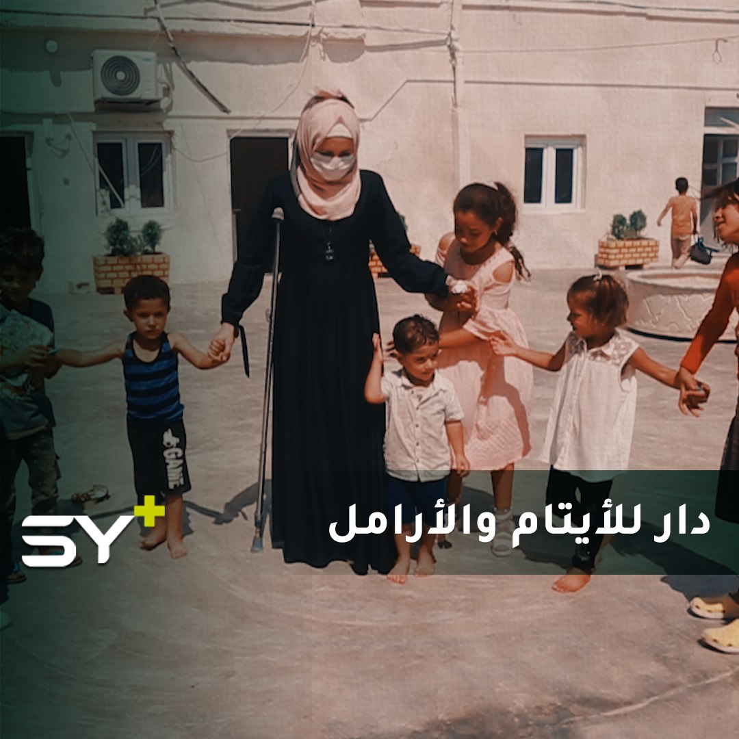 دار ملهم للأيتام في مدينة أعزاز.. تقدم الرعاية للأيتام والأرامل الذين لا معيل لهم