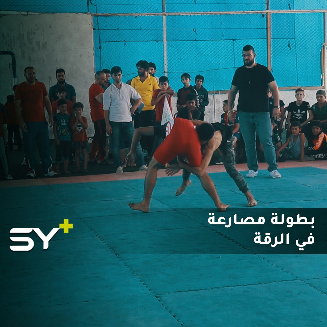 بعد انقطاع عن اللعبة.. تعود المصارعة الرومانية الحرة إلى مدينة الرقة في بطولة لفئتي الصغار والشباب